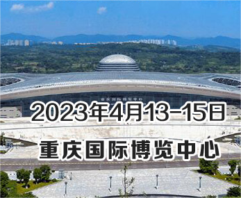 展會預(yù)告 | 2023重慶分析生化展開幕在即，恒譜生將精彩亮相