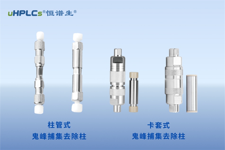 緩沖鹽流動相梯度變化時出現(xiàn)鬼峰的解析及解決方案！
