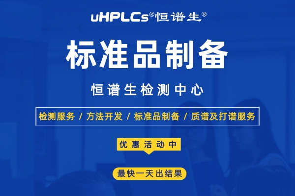 一級標準品和二級標準品有什么區(qū)別？
