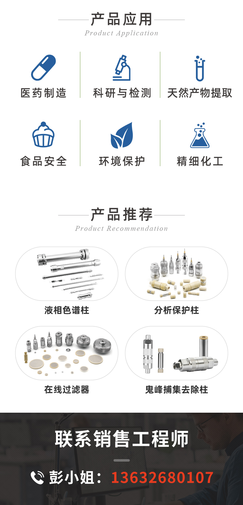 2.1#UPLC超高壓直連保護(hù)柱_08